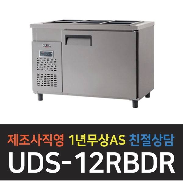 유니크대성 / 받드 테이블 냉장고 4자 디지털 내부스텐 UDS-12RBDR