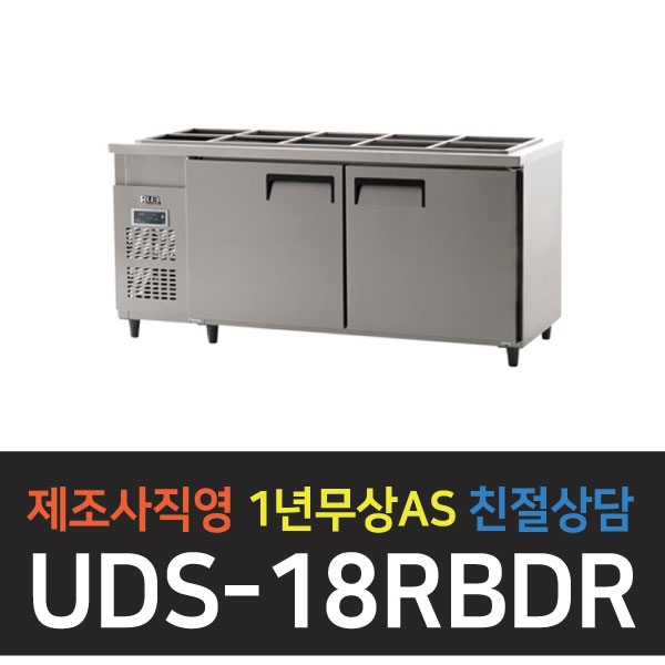 유니크대성 / 받드 테이블 냉장고 6자 디지털 내부스텐 UDS-18RBDR