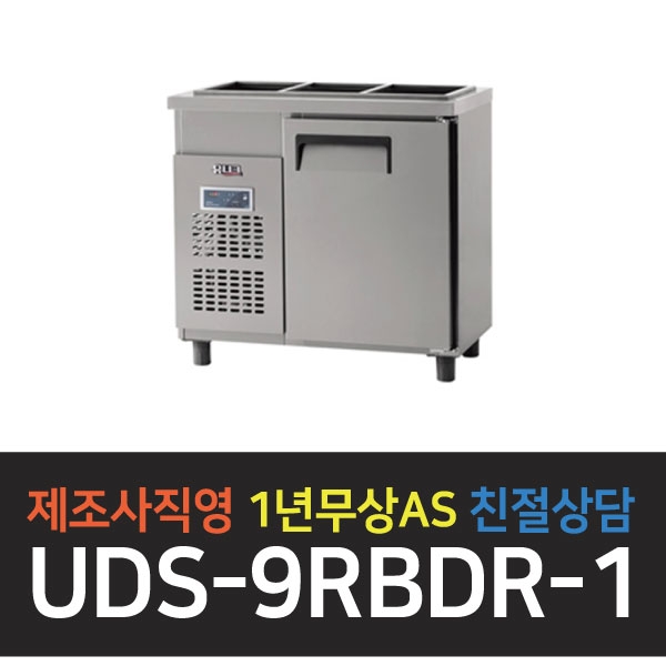 유니크대성 / 받드 테이블 냉장고 3자 디지털 내부스텐 UDS-9RBDR-1
