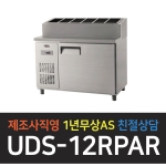 유니크대성 / 토핑테이블냉장고 4자 내부스텐 아날로그 UDS-12RPAR