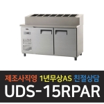 유니크대성 / 토핑테이블냉장고 5자 내부스텐 아날로그 UDS-15RPAR
