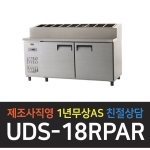 유니크대성 / 토핑테이블냉장고 6자 내부스텐 아날로그 UDS-18RPAR