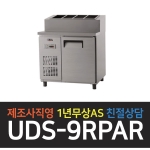 유니크대성 / 토핑테이블냉장고 3자 올스텐 아날로그 UDS-9RPAR