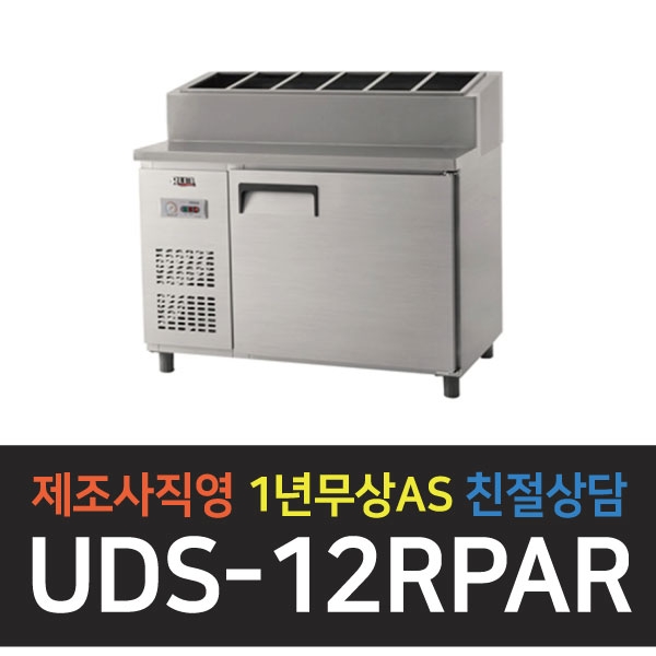 유니크대성 / 토핑테이블냉장고 4자 올스텐 아날로그 UDS-12RPAR