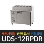 유니크대성 / 토핑테이블냉장고 4자 내부스텐 디지털 UDS-12RPDR