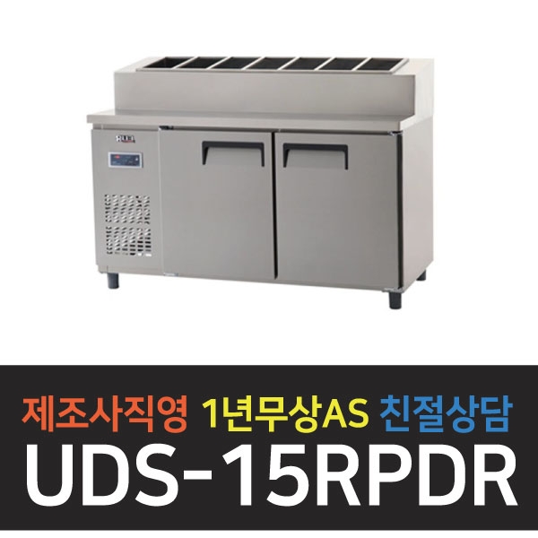 유니크대성 / 토핑테이블냉장고 5자 올스텐 디지털 UDS-15RPDR