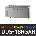 유니크대성 / 김밥테이블 냉장고 6자 올스텐 아날로그 UDS-18RGAR