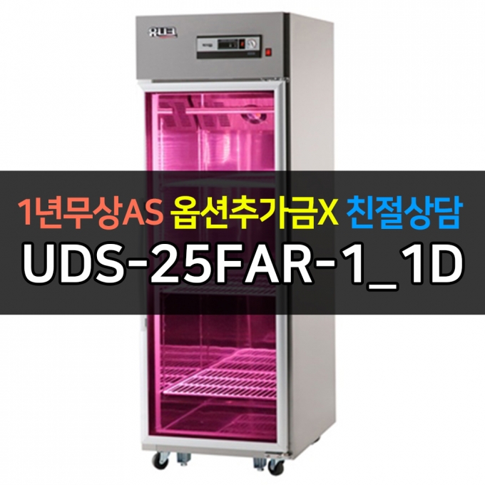 유니크대성 / 고기숙성고 25박스 아날로그 1도어 UDS-25FAR-1_1D