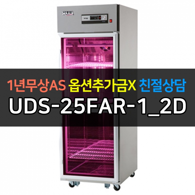 유니크대성 / 고기숙성고 25박스 아날로그 2도어 UDS-25FAR-1_2D