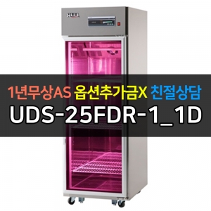 유니크대성 / 고기숙성고 25박스 디지털 1도어 UDS-25FDR-1_1D