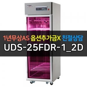 유니크대성 / 고기숙성고 25박스 디지털 2도어 UDS-25FDR-1_2D