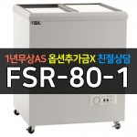 유니크대성 / 냉동쇼케이스 아날로그 80 FSR-80-1