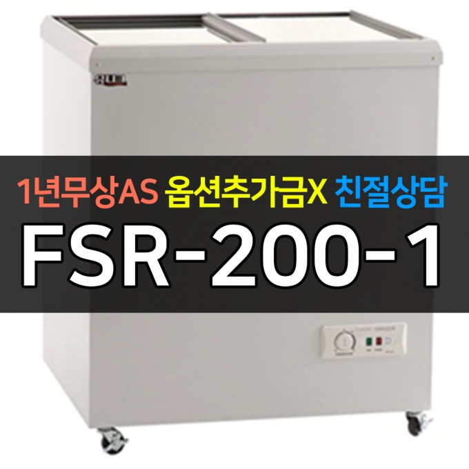 유니크대성 / 냉동쇼케이스 아날로그 200 FSR-200-1