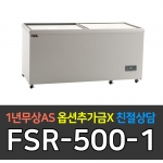 유니크대성 / 냉동쇼케이스 아날로그 500 FSR-500-1