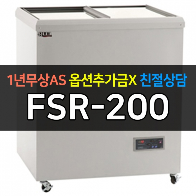 유니크대성 / 냉동쇼케이스 디지털 200 FSR-200