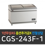 유니크대성 / 곡면냉동쇼케이스 243 아날로그 CGS-243F-1