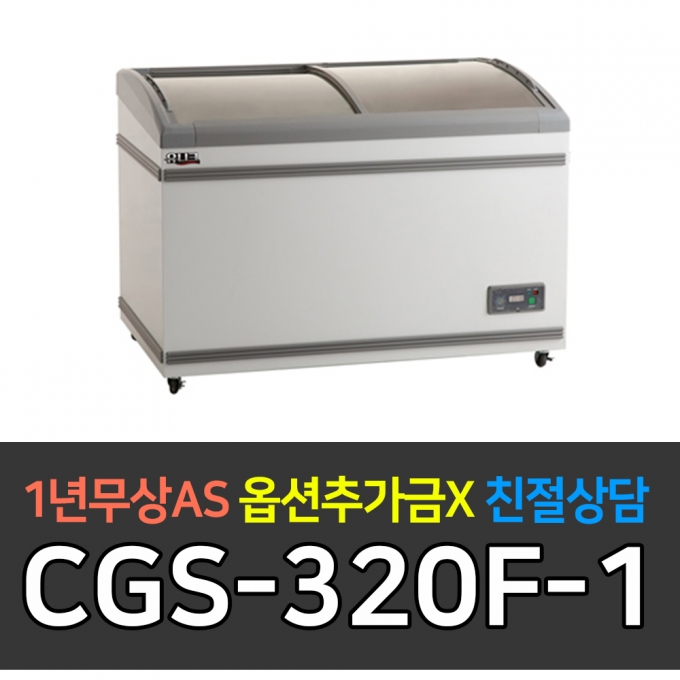 유니크대성 / 곡면냉동쇼케이스 320 아날로그 CGS-320F-1