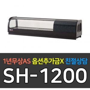 유니크대성 / 고급형 스시쇼케이스 SH-1200