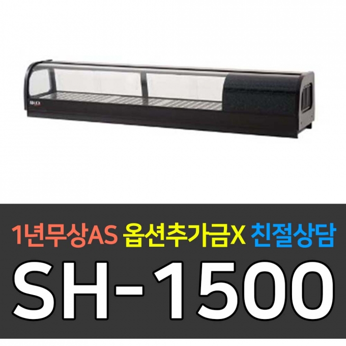 유니크대성 / 고급형 스시쇼케이스 SH-1500