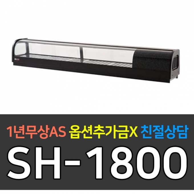 유니크대성 / 고급형 스시쇼케이스 SH-1800