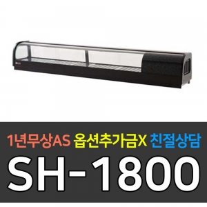 유니크대성 / 고급형 스시쇼케이스 SH-1800