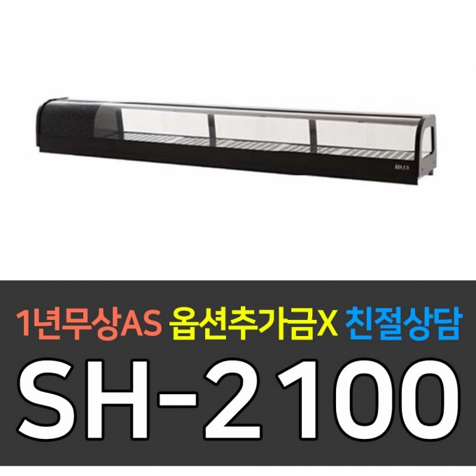유니크대성 / 고급형 스시쇼케이스 SH-2100