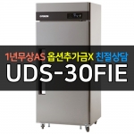 유니크대성 / 에버젠 업소용 간냉식 30박스 올스텐 올냉동 UDS-30FIE