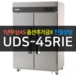 유니크대성 / 에버젠 업소용 간냉식 45박스 올스텐 올냉장 UDS-45RIE