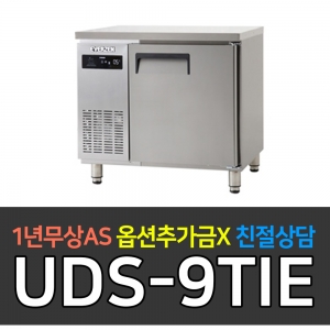 유니크대성 / 에버젠 간냉 테이블 냉장고 3자 UDS-9TIE