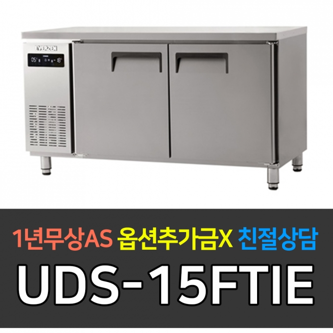 유니크대성 / 에버젠 간냉 테이블 냉동고 5자 UDS-15FTIE
