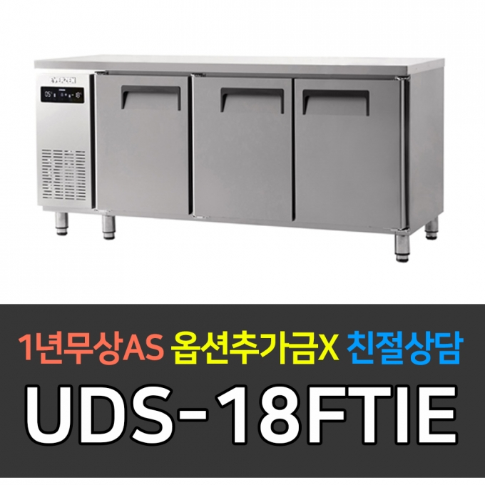 유니크대성 / 에버젠 간냉 테이블 냉동고 6자 UDS-18FTIE