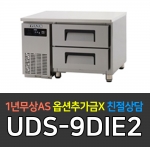 유니크대성 / 에버젠 간냉 낮은 서랍냉장고 3자 UDS-9DIE2