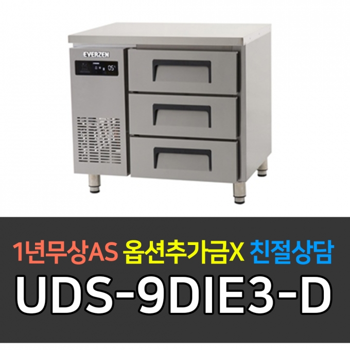 유니크대성 / 에버젠 간냉 높은 서랍냉장고 3자 UDS-9DIE3-D