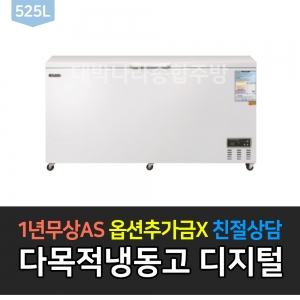 그랜드우성 / 다목적냉동고 525L급 디지털 CWSM-570FA