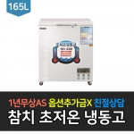 그랜드우성 / 업소용 초저온냉동고 (참치) 160L급 WSM-1300UC