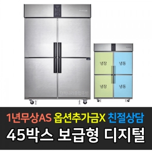 스타리온 / 업소용냉장고 45박스 수직냉동장 메 탈 일반형1 SR-E45B2FV