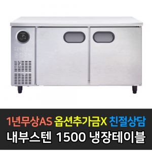 스타리온 / 테이블냉장고 내부스텐 5자 SR-T15EIEM