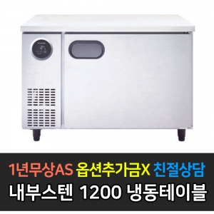 스타리온 / 테이블냉동고 올스텐 4자 SR-T12DSE