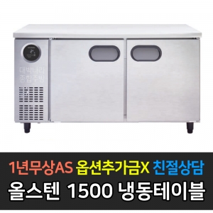 스타리온 / 테이블냉동고 올스텐 5자 SR-T15DSE