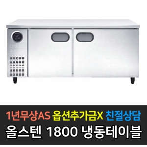 스타리온 / 테이블냉동고 올스텐 6자 SR-T18DSE