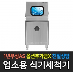 스타리온 / 식기세척기 SW-S65H