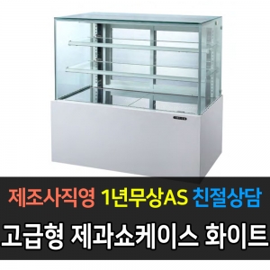 그랜드 고급형 제과쇼케이스