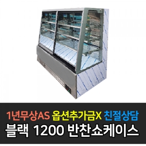 그랜드우성 / 사선 반찬 쇼케이스 내치형 4자 1200