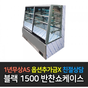 그랜드우성 / 사선 반찬 쇼케이스 내치형 5자 1500