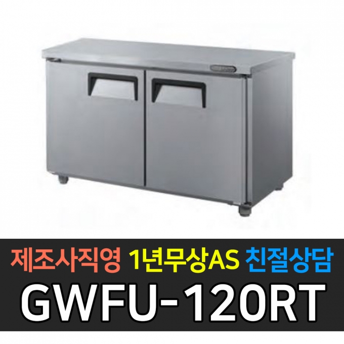 그랜드우성 / 고급형 간냉식 뒷면 보냉테이블 4자 GWFU-120RT
