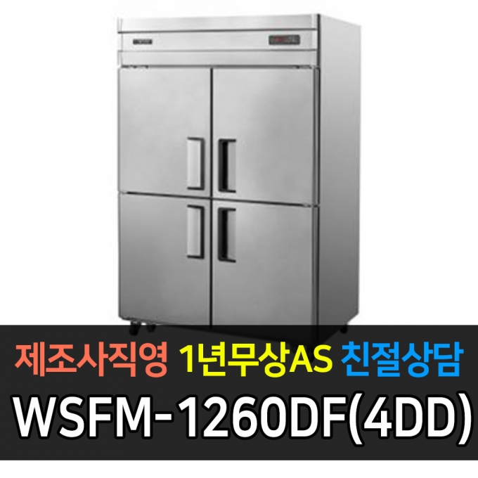 그랜드우성 / 간냉 45 양문 올냉장 유리문 WSFM-1260DR(4GD)