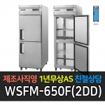 그랜드우성 / 간냉 25 양문 올냉 유리문 장도어 WSFM-650R(2GD)