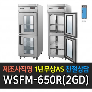 그랜드우성 / 간냉 25 양문 올냉동 장도어 WSFM-650F(2DD)