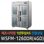 그랜드우성 / 간냉 45 양문 올냉장 유리문 장도어 WSFM-1260DR(4GD)