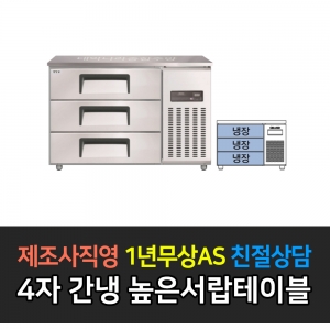 그랜드우성 / 간냉식 높은서랍 폭700 4자 GWFM-120HDT